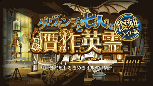 fgo-ときめきオルタ倶楽部