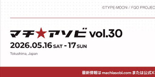fgo-マチアソビVol.30