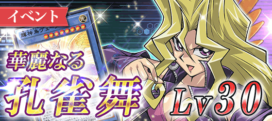 華麗なる孔雀舞40攻略