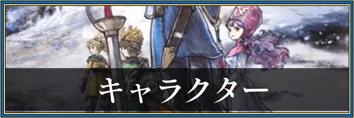 ドラクエ2リメイク_キャラクター