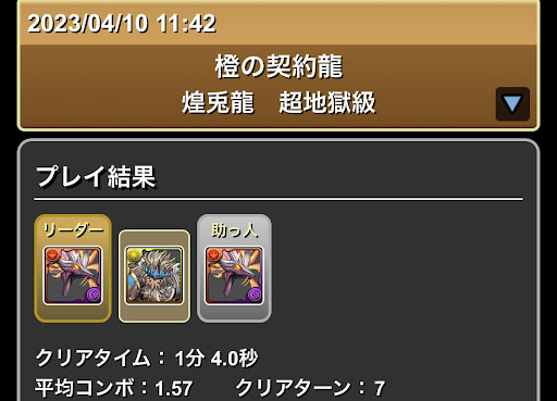 橙の契約龍-カグツチ