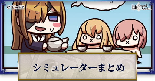 fgo-アルトリア・ペンドラゴン(ルーラー)ガチャシミュレーター