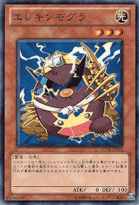 エレキンモグラ