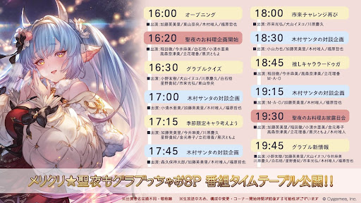 タイムテーブル