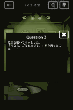 隣人さん-アパートナゾ解き-_Question3