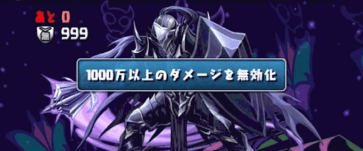 星宝の魔境　ダメージ無効