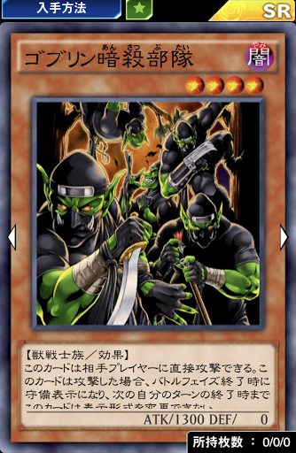 ゴブリン暗殺部隊