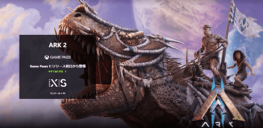 ARK2_Xbox公式サイト
