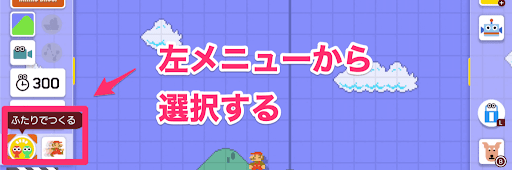 ふたりでつくる