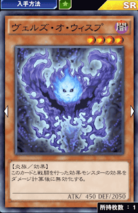 ヴェルズ・オ・ウィスプ