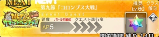 fgo-バナーコロンブス大戦