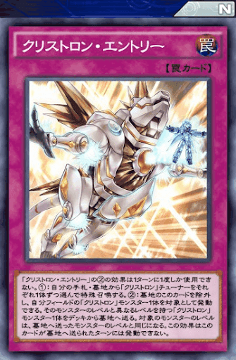 クリストロン・エントリー