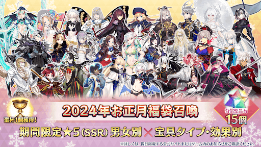fgo-福袋2024ガチャ