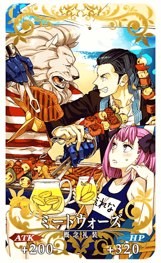 fgo-ミートウォーズ