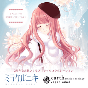 アースミュージックコラボ