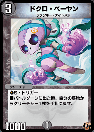 デュエプレ＿ドクロ・ベーヤン