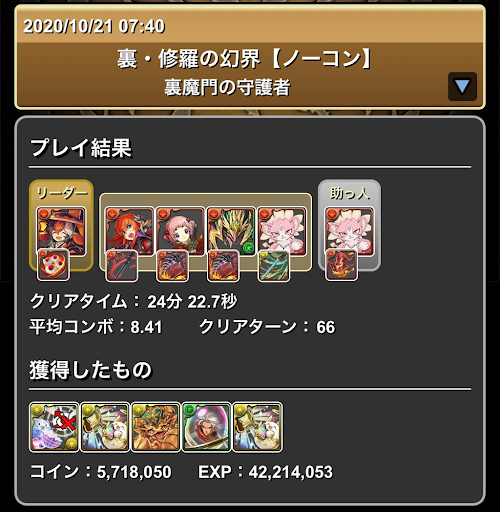 ハロウィンスオウパーティ-裏修羅の幻界