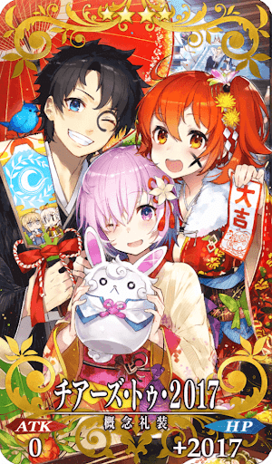 チアーズ・トゥ・2017