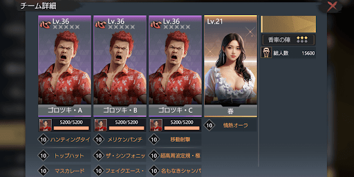 チーム詳細から敵流派などを確認する