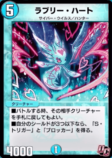 デュエプレ＿ラブリー・ハート