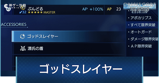 ゴッドスレイヤー入手方法