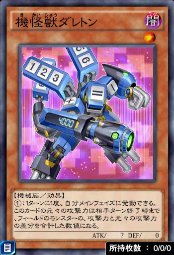 機怪獣ダレトン