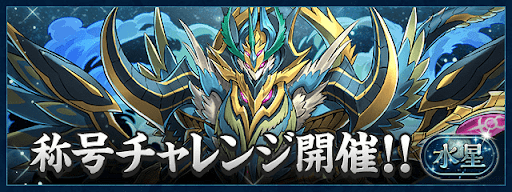 水星チャレンジ
