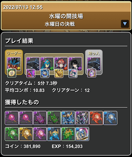 水曜の闘技場新クロロ×ブラックバードパーティ