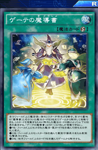 ゲーテの魔導書