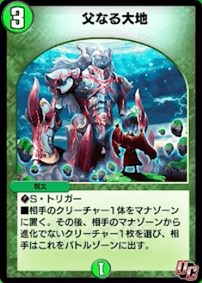 デュエプレ＿父なる大地