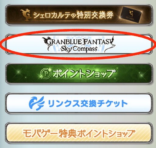 グラパスポイント