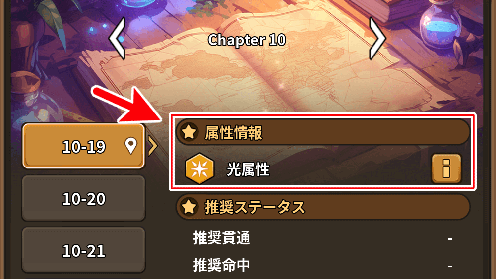 ステージの属性情報