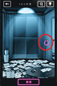 隣人さん-アパートナゾ解き-_Question3