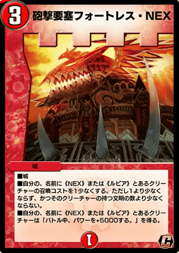 デュエプレ＿砲撃要塞フォートレス・NEX