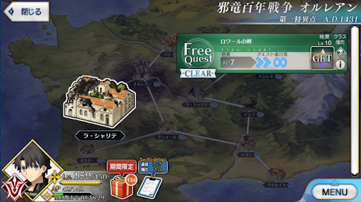 fgo-1部1章オルレアン_ロワールの畔