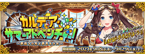 fgo-カルデアサマーアドベンチャー