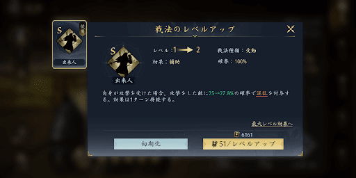 戦法ポイントを使って武将ごとに強化する