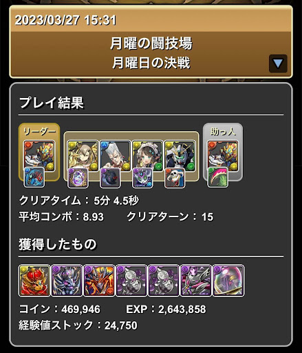 月曜の闘技場-ウルフデイトナパーティ