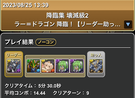 ラードラ降臨-学園プレーナループ