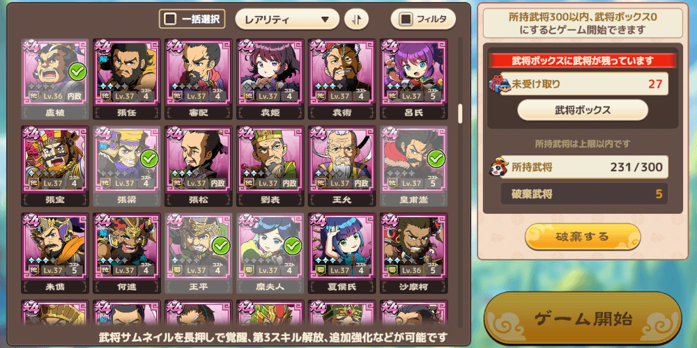 ブラウザ三国志天_武将ボックスを整理する必要がある