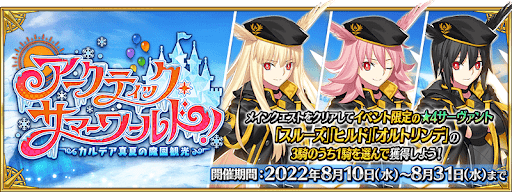 fgo-水着2022開幕