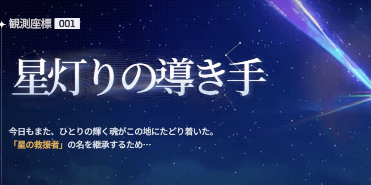 スターセイヴァー_救援の旅