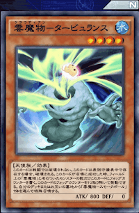 雲魔物タービュランス