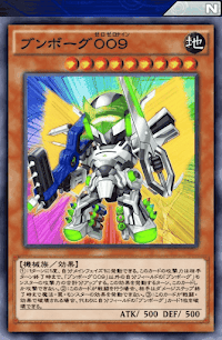 ブンボーグ009