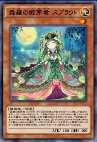 森羅の姫芽君スプラウト