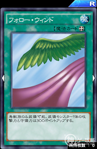 フォロー・ウィンド