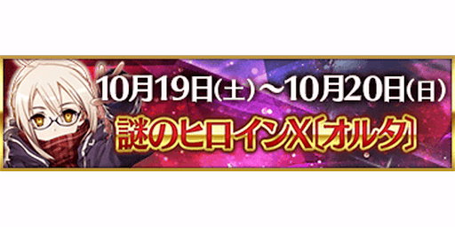 fgo-3000万DL記念謎のヒロインXオルタ