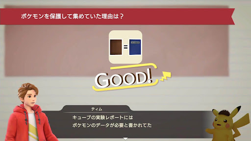 推理_ポケモンを保護していた理由