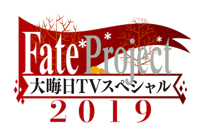 fgo-大晦日2019生放送