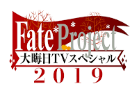 fgo-大晦日2019